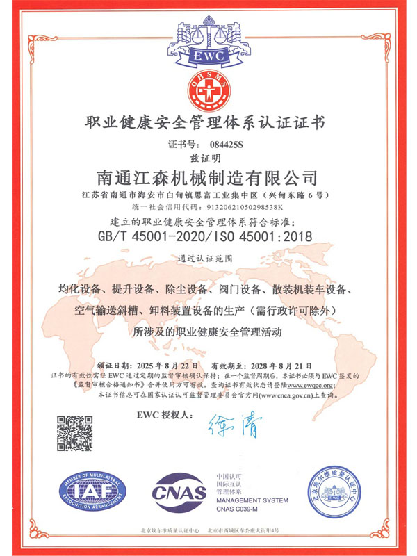 職業(yè)健康安全管理體系認(rèn)證證書